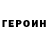ГЕРОИН белый nikita torar